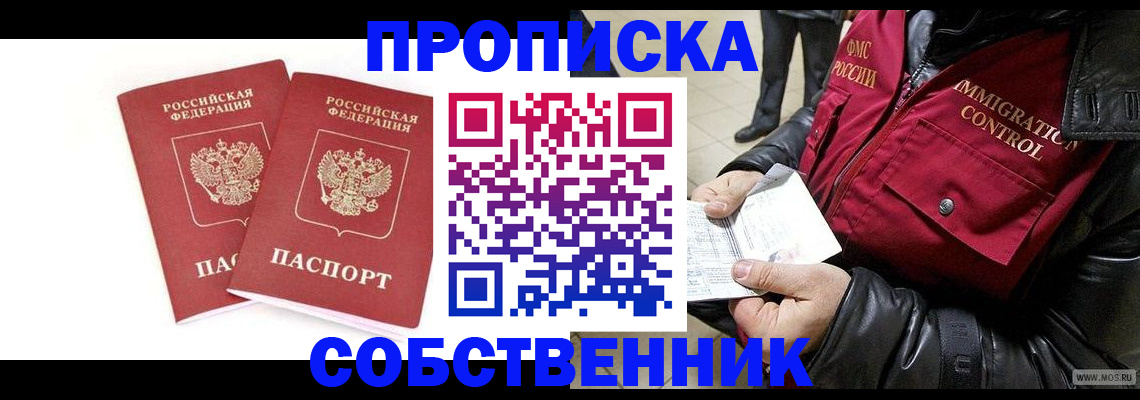 прописка паспорт в Баймаке