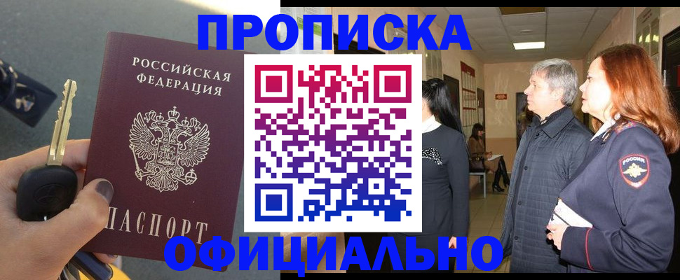 прописка паспорт в Баймаке
