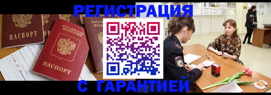 миграционный учет в Баймаке