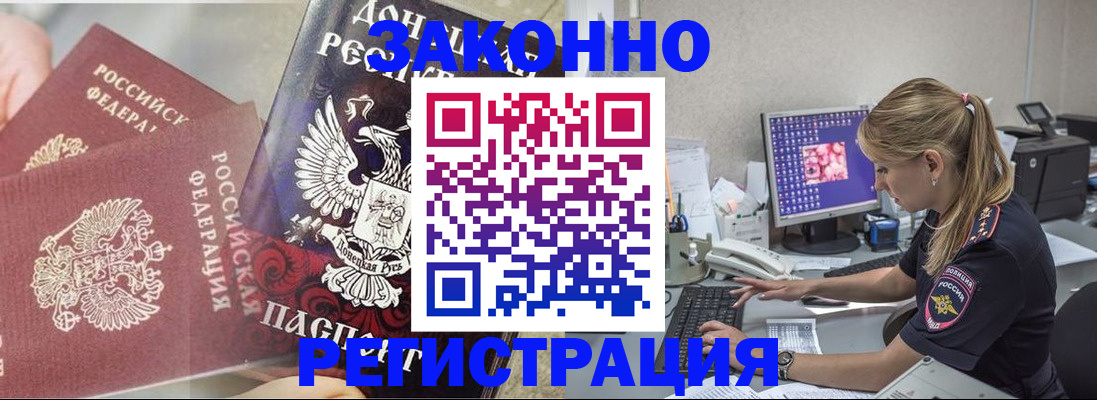 прописка штамп в Баймаке